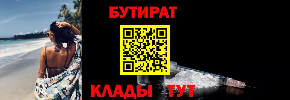 Бутират  Вход с VPN  Миасс  Бутират вода 