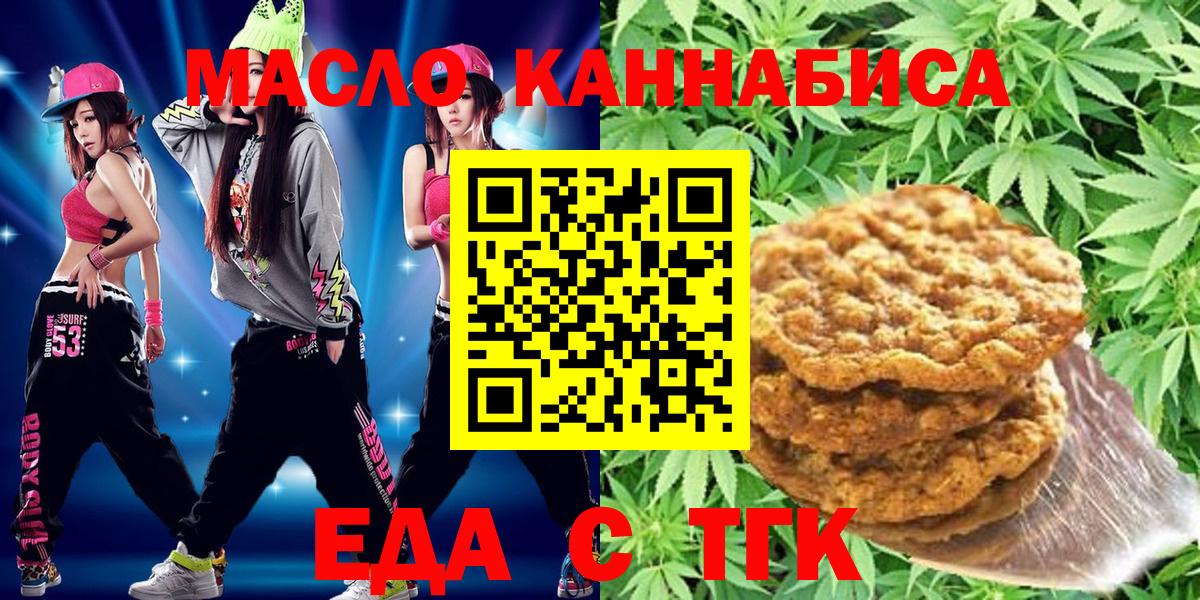 Еда ТГК конопля  Вход с VPN  Миасс 