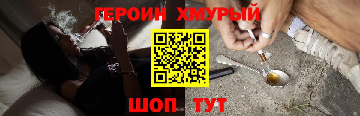 Героин VHQ Миасс