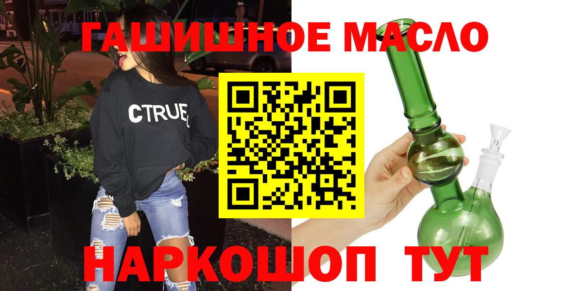 Миасс  ТГК гашишное масло  Вход с VPN 